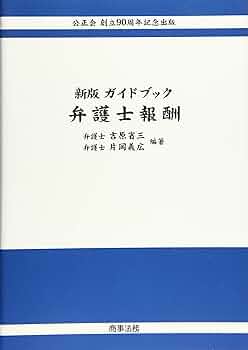 弁護士として　書籍 Amazon.com: こんなところでつまずかない! 弁護士21のルール